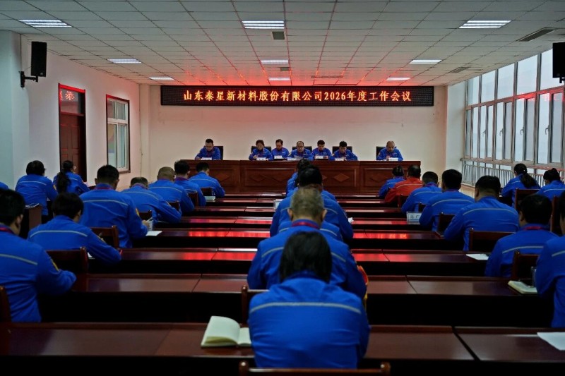 Taixing Co., Ltd. تعقد مؤتمر العمل السنوي وحفل توزيع الجوائز لعام 2026